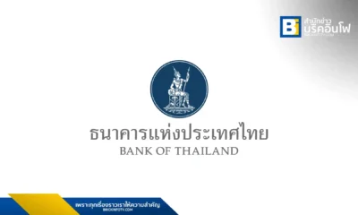 ธนาคารแห่งประเทศไทย