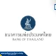 ธนาคารแห่งประเทศไทย