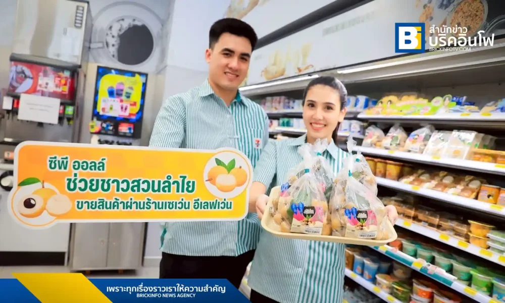 ซีพี ออลล์ (CP ALL) เข้าช่วยเหลือเกษตรกรผู้ปลูกลำไยภาคเหนือที่ประสบปัญหาราคาตกต่ำ ด้วยการรับซื้อผลผลิตโดยตรงและนำไปจำหน่ายผ่านร้านเซเว่น อีเลฟเว่น (7-Eleven) ทั่วประเทศ พร้อมส่งเสริมการแปรรูปเพิ่มมูลค่าสินค้า สร้างอาชีพและรายได้ที่ยั่งยืนให้แก่เกษตรกรและชุมชน