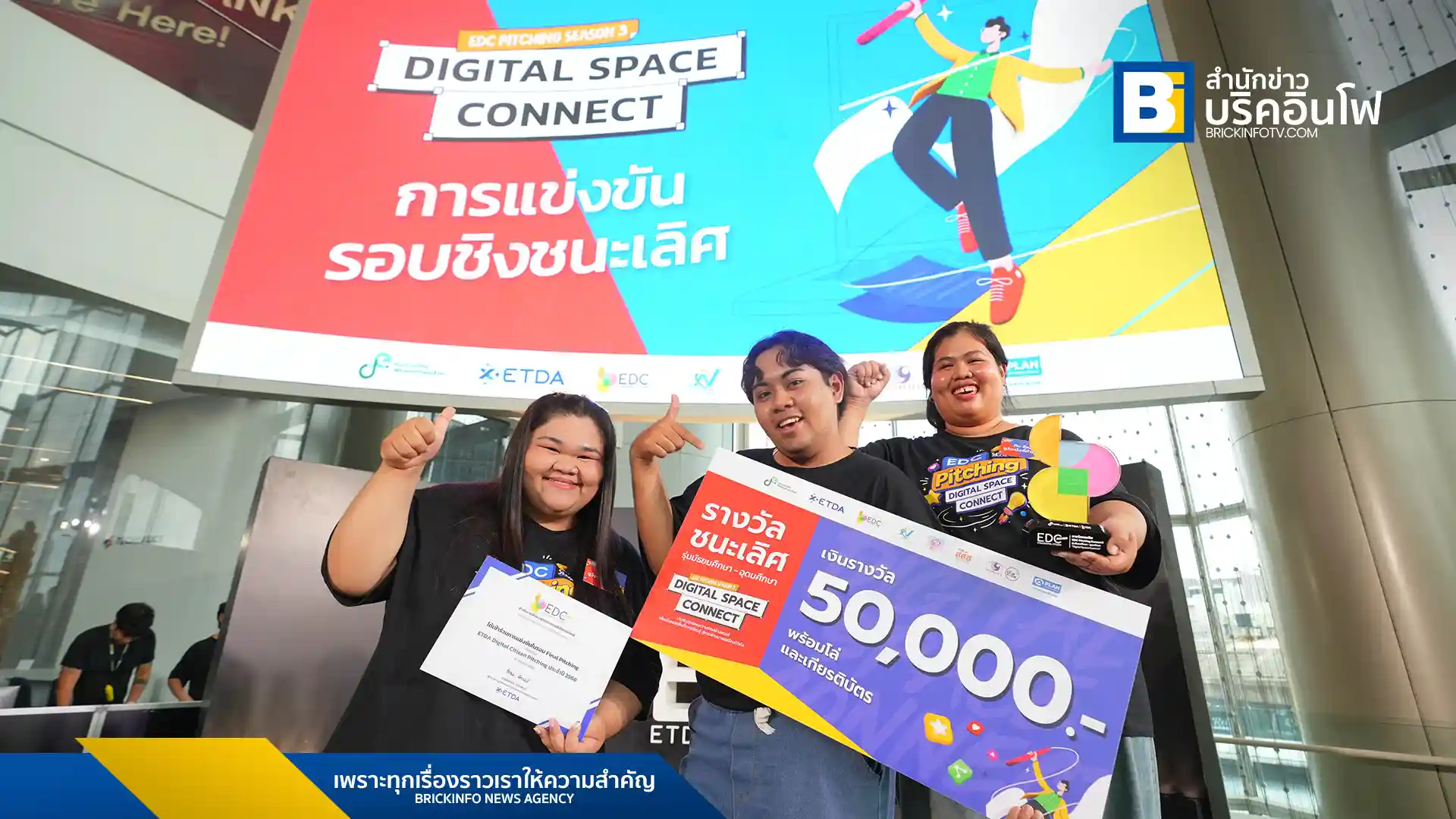 ETDA (เอ็ตด้า) หรือ สำนักงานพัฒนาธุรกรรมทางอิเล็กทรอนิกส์ (สพธอ.) ประกาศผลผู้ชนะในโครงการ EDC Pitching Season 3 ภายใต้แนวคิด Digital Space Connect ที่มุ่งสร้างสรรค์นวัตกรรมเพื่อส่งเสริมทักษะพลเมืองดิจิทัล ทีม ‘ลิลลี่ยูว์จะบังพี่ทำไม?’ และ Green white cybersafe คว้ารางวัลชนะเลิศ พร้อมเผยแผนการพัฒนาบุคลากรดิจิทัลในอนาคต