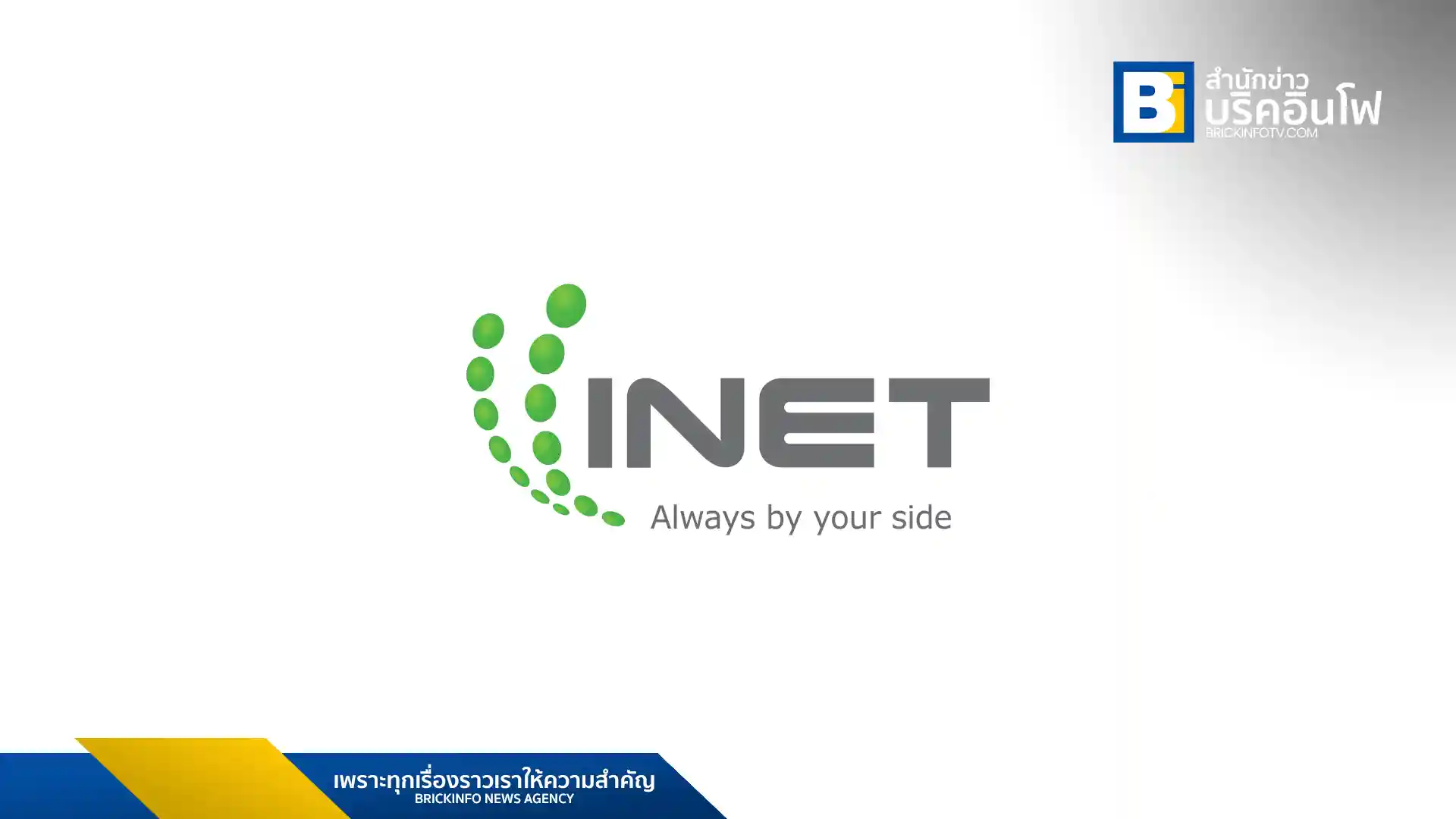 บริษัท อินเทอร์เน็ตประเทศไทย จำกัด (มหาชน) หรือ INET