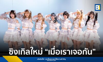 Sora! Sora! จากค่าย Catsolute จัดงานเปิดตัวซิงเกิลที่ 11 ในชื่อ “เมื่อเราเจอกัน (Yaoizuki)” โดยเป็นส่วนหนึ่งของงาน Sora! Sora! 11th Single