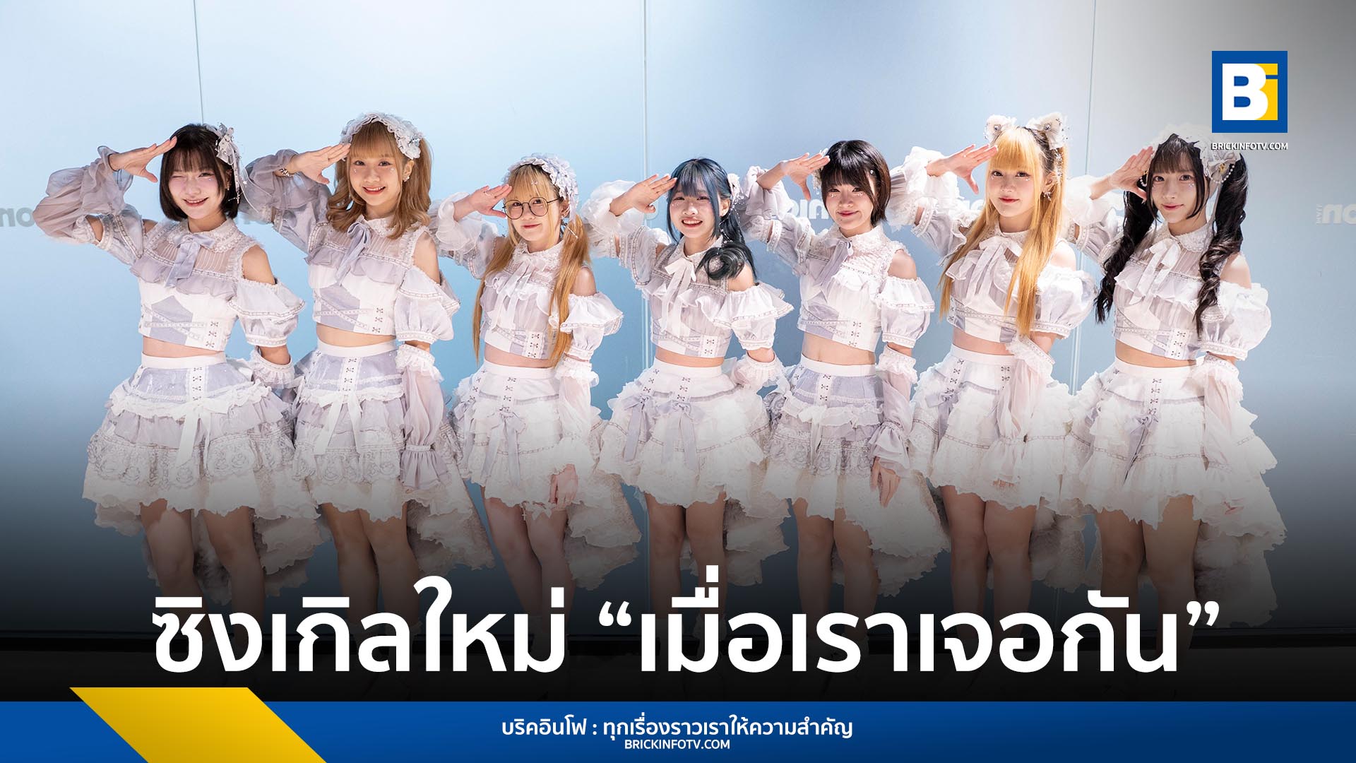 Sora! Sora! จากค่าย Catsolute จัดงานเปิดตัวซิงเกิลที่ 11 ในชื่อ “เมื่อเราเจอกัน (Yaoizuki)” โดยเป็นส่วนหนึ่งของงาน Sora! Sora! 11th Single