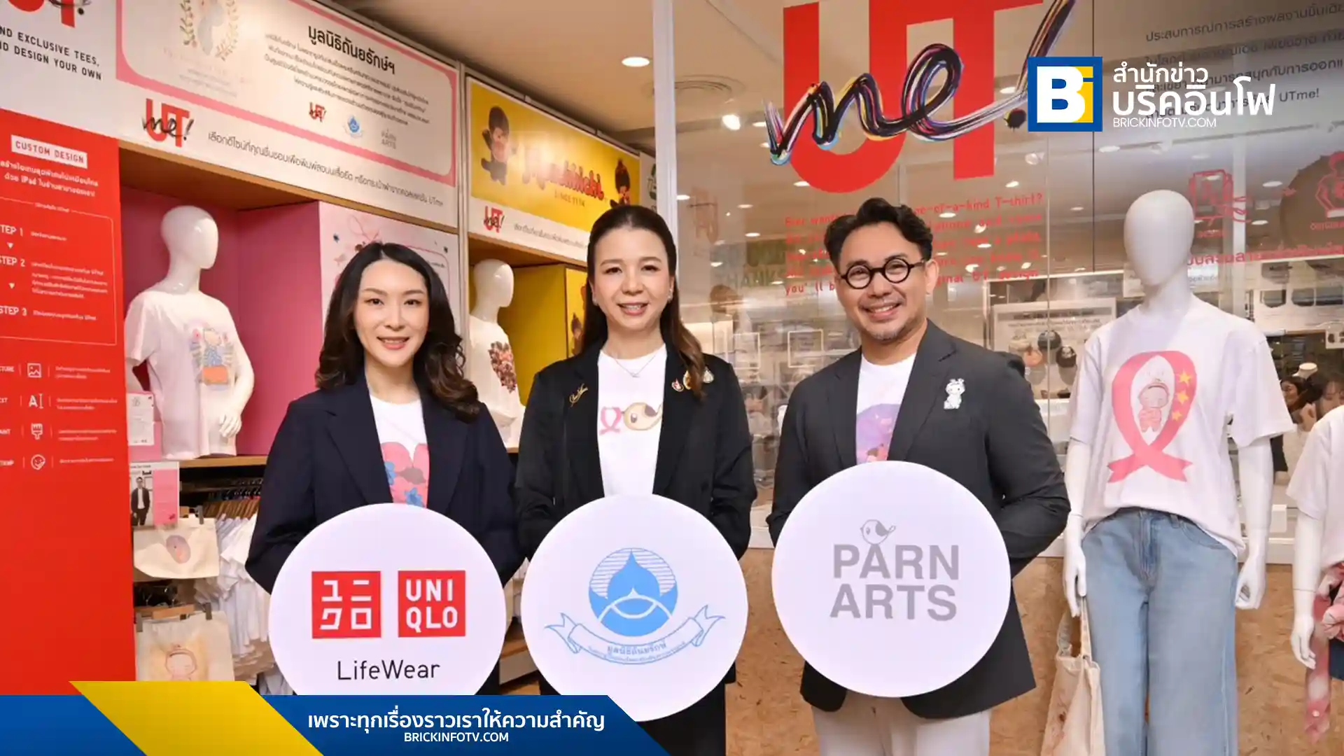 มูลนิธิถันยรักษ์ร่วมกับยูนิโคล่และครูปาน เปิดตัวคอลเลกชัน UTme Thanyarak เพื่อรณรงค์ให้ผู้หญิงใส่ใจสุขภาพและป้องกันมะเร็งเต้านม โดยผู้สนใจสามารถออกแบบเสื้อยืดและกระเป๋าผ้าได้ด้วยตนเอง รายได้ส่วนหนึ่งสมทบทุนมูลนิธิฯ