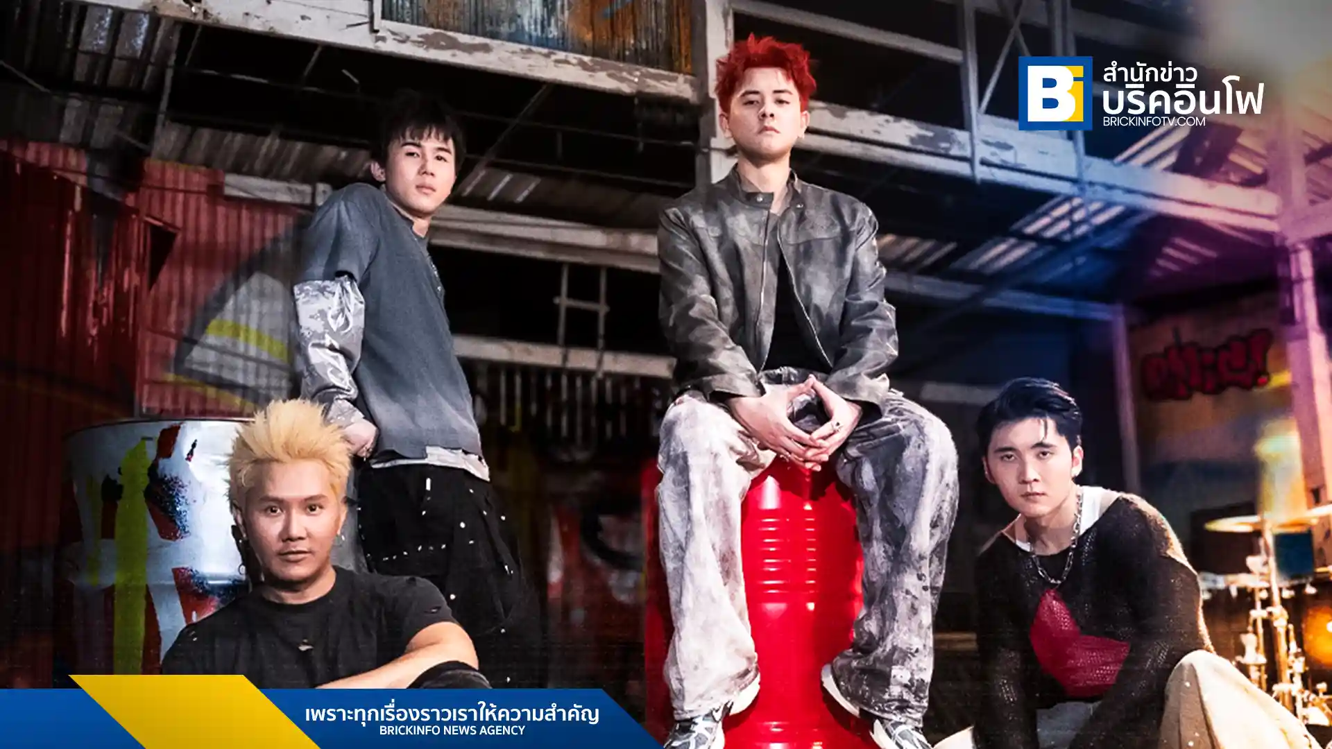 WEEED BOMB (วีดบอมบ์) วงดนตรีจากค่าย ME RECORDS ปล่อยเพลงใหม่ “รู้อยู่คนเดียว” (Mute) เพลงเร็วสไตล์ป็อปร็อกที่ชวนให้กระโดดไปตามจังหวะ พร้อมเนื้อหาที่โดนใจคนมีความสัมพันธ์ไม่ชัดเจน