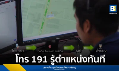 AIS ร่วมกับกองบังคับการสายตรวจและปฏิบัติการพิเศษ (191) และ Google เปิดตัวบริการ 191 Emergency Location Service (191 ELS) ระบุตำแหน่งผู้แจ้งเหตุฉุกเฉินโดยอัตโนมัติ เพื่อยกระดับการช่วยเหลือประชาชนให้รวดเร็วและแม่นยำยิ่งขึ้น
