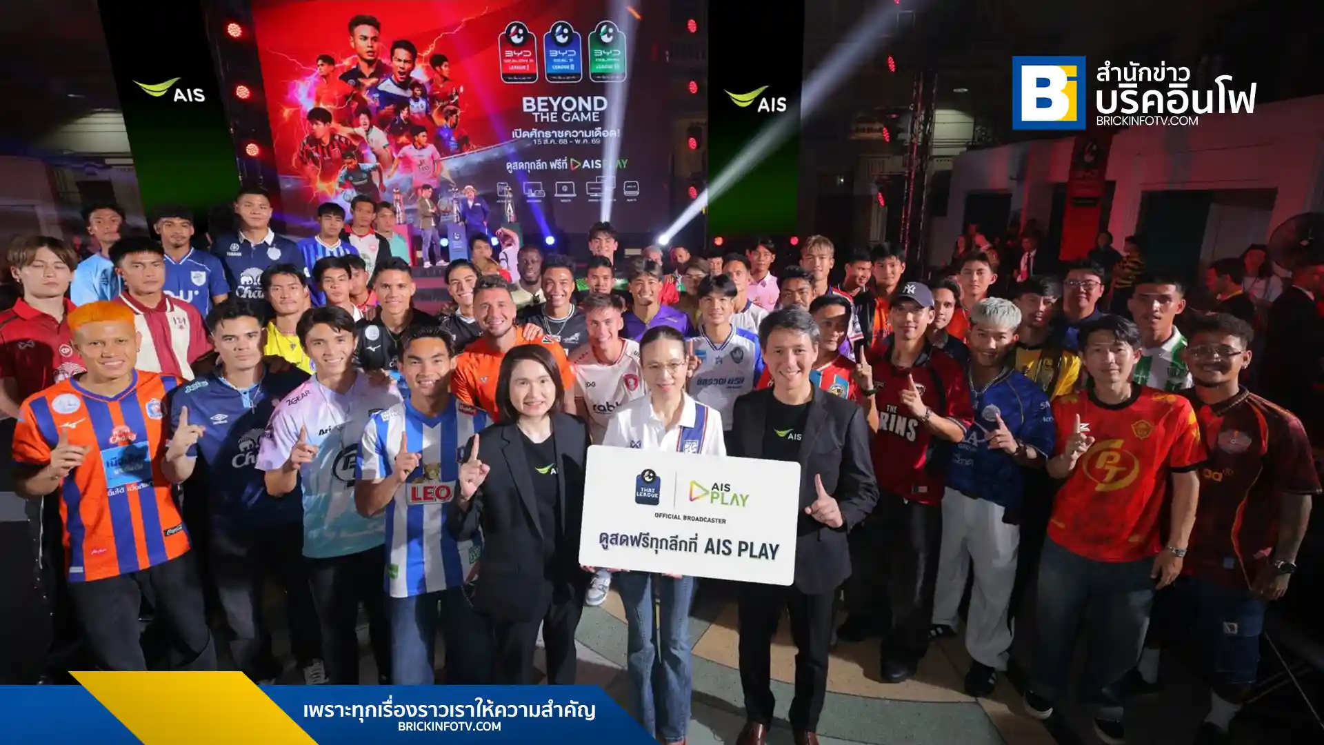 AIS PLAY ร่วมมือกับสมาคมกีฬาฟุตบอลแห่งประเทศไทยฯ ถ่ายทอดสดฟุตบอลไทยลีกครบทุกระดับ ทั้งไทยลีก 1, 2, 3 รวมถึงฟุตบอลถ้วย พร้อมเปิดช่องถ่ายทอดกว่า 30 ช่องและทีมนักพากย์ชั้นนำ แฟนบอลชาวไทยรับชมได้ฟรีทุกเครือข่าย