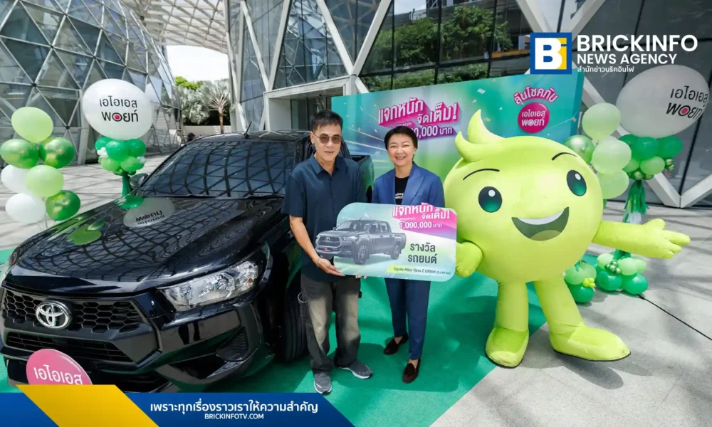 เอไอเอส ประกาศมอบรางวัลใหญ่รถกระบะ Toyota Hilux Revo Z Edition พร้อมของรางวัลอื่น ๆ รวมมูลค่ากว่า 1 ล้านบาท ในกิจกรรม “แลกพอยท์ลุ้นโชคกับเอไอเอส พอยท์”