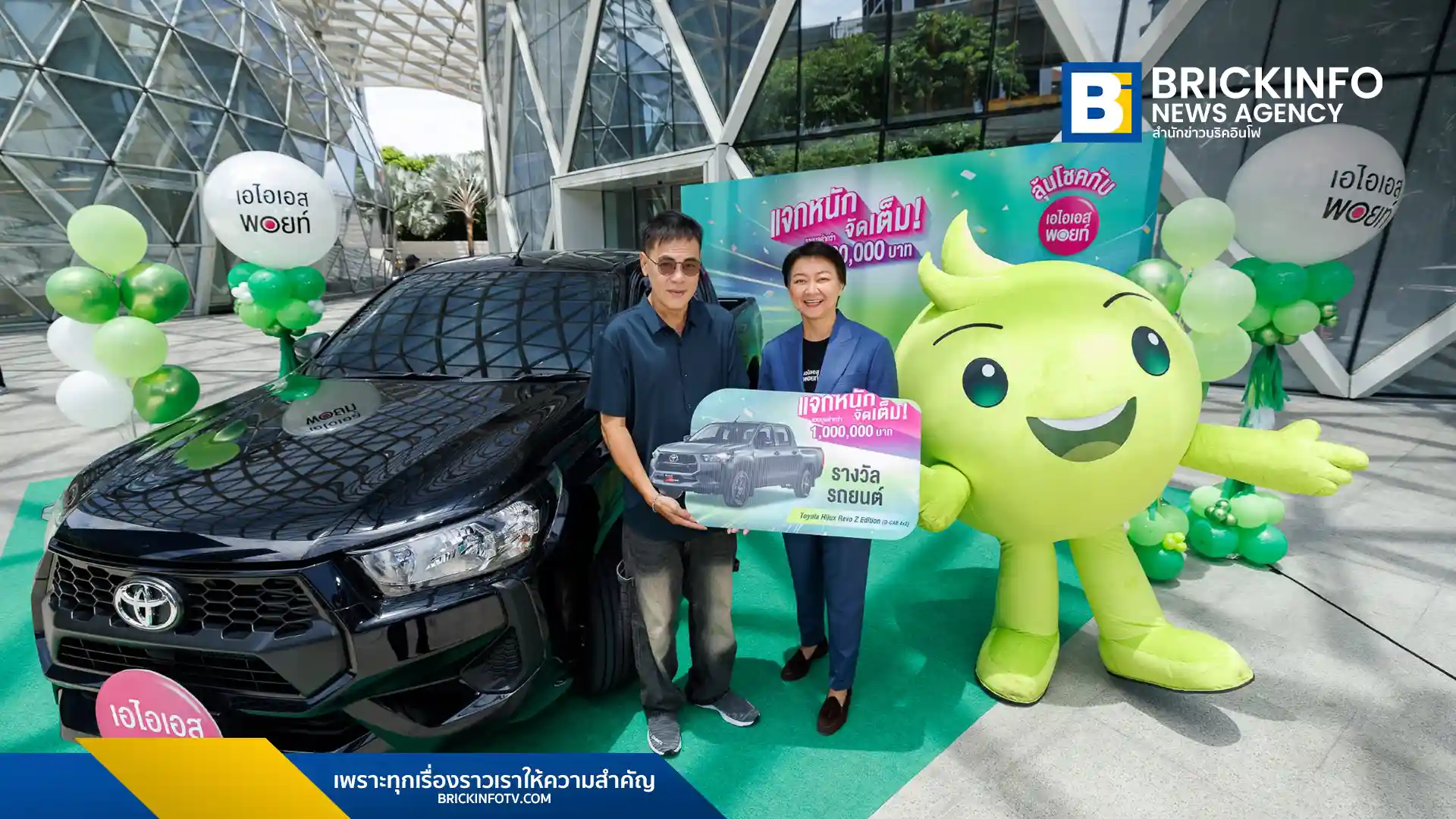 เอไอเอส ประกาศมอบรางวัลใหญ่รถกระบะ Toyota Hilux Revo Z Edition พร้อมของรางวัลอื่น ๆ รวมมูลค่ากว่า 1 ล้านบาท ในกิจกรรม “แลกพอยท์ลุ้นโชคกับเอไอเอส พอยท์”