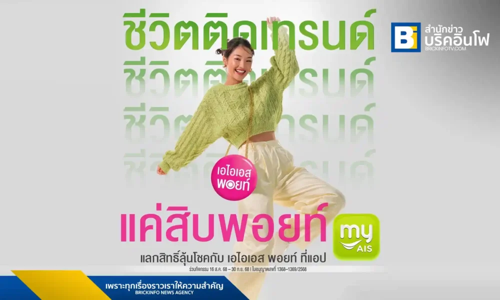 เอไอเอสจัดแคมเปญครั้งใหญ่ให้ลูกค้า AIS และ AIS Fibre ใช้ AIS Points แลกสิทธิ์ลุ้นรางวัลมูลค่ารวมกว่า 8.2 แสนบาท ทั้งกระเป๋า CHANEL 11.12 Classic และสมาร์ตโฟน Samsung Galaxy Z Flip 7 ได้แล้ววันนี้