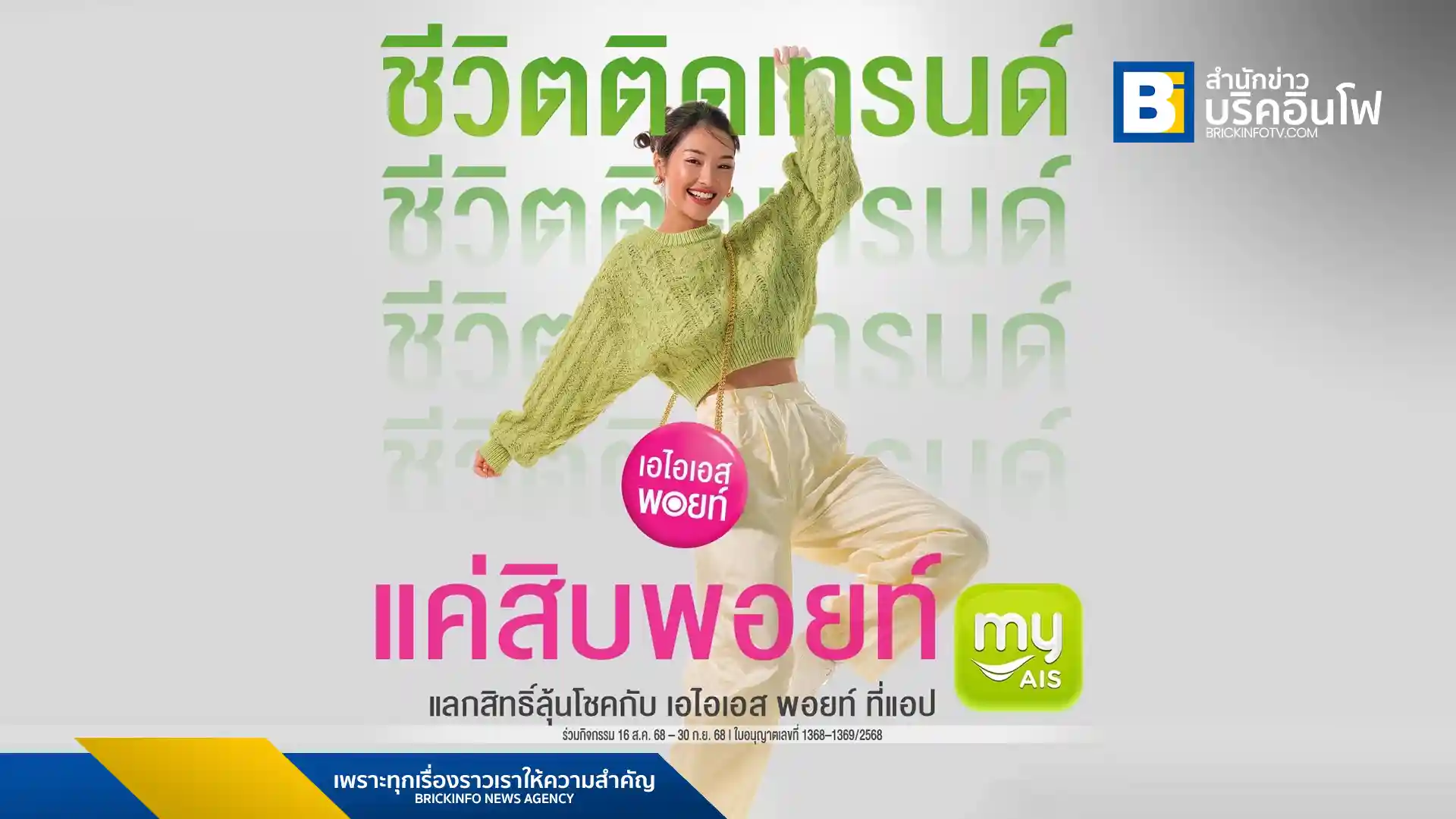 เอไอเอสจัดแคมเปญครั้งใหญ่ให้ลูกค้า AIS และ AIS Fibre ใช้ AIS Points แลกสิทธิ์ลุ้นรางวัลมูลค่ารวมกว่า 8.2 แสนบาท ทั้งกระเป๋า CHANEL 11.12 Classic และสมาร์ตโฟน Samsung Galaxy Z Flip 7 ได้แล้ววันนี้