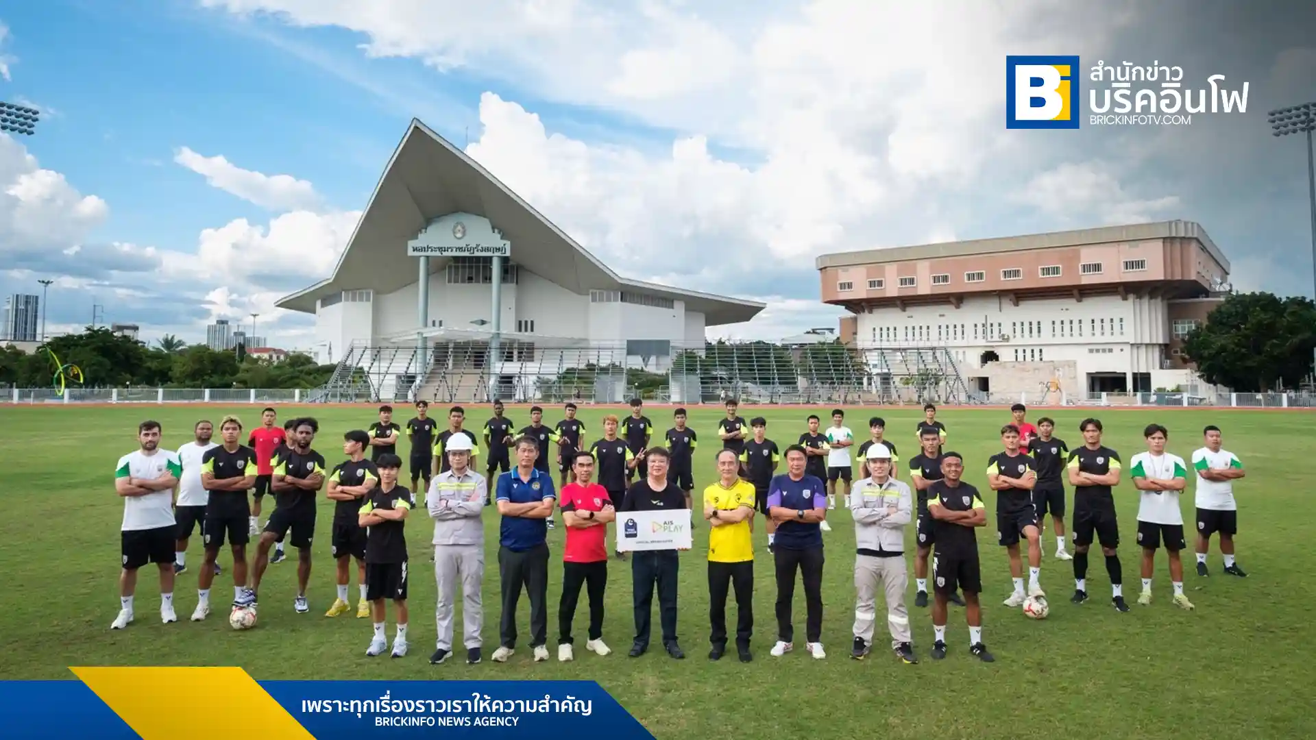 AIS เตรียมถ่ายทอดสดฟุตบอลไทยลีก 2025/26 ครบทุกลีก ผ่าน AIS PLAY โดยส่งทีมวิศวกรลงพื้นที่อัปเกรดเครือข่ายและโปรดักชันเต็มรูปแบบ แฟนบอลทุกเครือข่ายสามารถรับชมฟรีได้ตลอดฤดูกาล