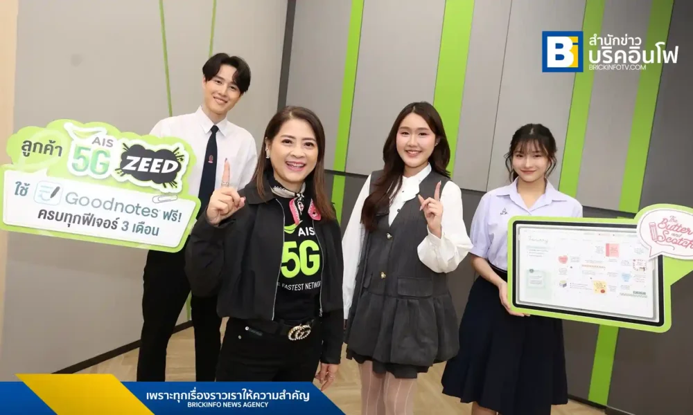 AIS ZEED 5G เอาใจวัยเรียน มอบสิทธิ์ใช้งาน Goodnotes 6 ฟรี 3 เดือน พร้อมแจก Digital Study Planner สำหรับลูกค้าใหม่ทั้งแบบเติมเงินและรายเดือนที่สมัครแพ็กเกจตามเงื่อนไขที่กำหนด