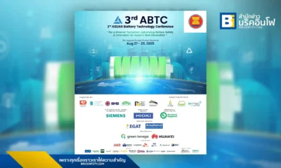 ประเทศไทยเจ้าภาพการประชุมเทคโนโลยีแบตเตอรี่อาเซียน (ABTC) ครั้งที่ 3 ณ จังหวัดภูเก็ต พร้อมเปิดตัวเครือข่ายความปลอดภัยแบตเตอรี่อาเซียน (ABSN) ซึ่งเป็นแพลตฟอร์มสำหรับแลกเปลี่ยนความรู้และส่งเสริมความปลอดภัยในการใช้แบตเตอรี่ในภูมิภาค