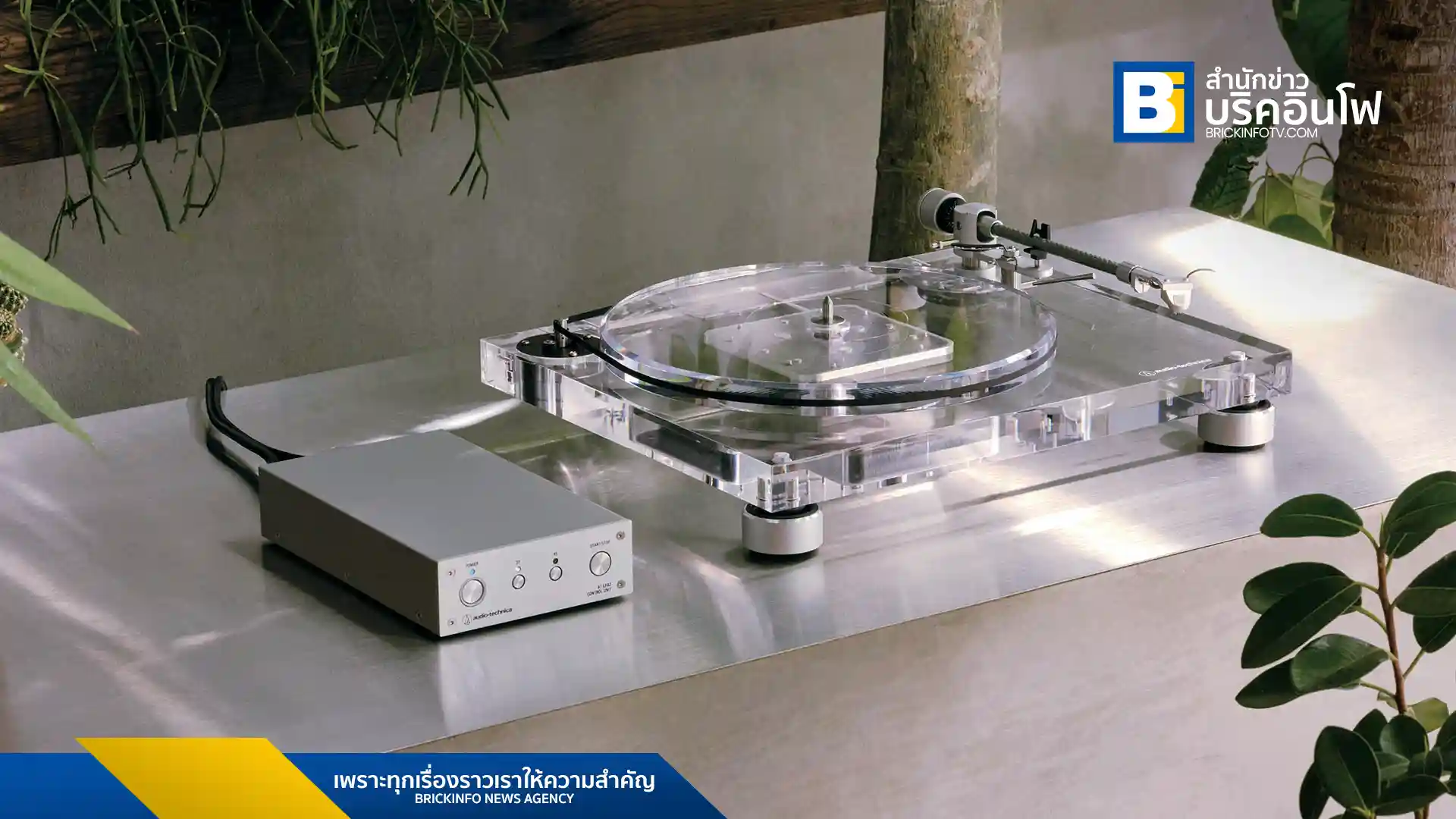 อาร์ทีบี เทคโนโลยี เปิดตัว Audio-Technica AT-LPA2 เครื่องเล่นแผ่นเสียงดีไซน์อะคริลิกใสคุณภาพสูง มาพร้อมเทคโนโลยีที่ให้เสียงแบบอนาล็อกที่บริสุทธิ์ในราคา 84,900 บาท