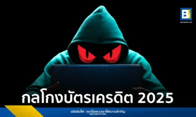 อัปเดตกลโกงบัตรเครดิตออนไลน์ล่าสุดที่ต้องระวัง ทั้งลิงก์ปลอม เว็บไซต์และแอปพลิเคชันปลอม พร้อมคำแนะนำจากผู้เชี่ยวชาญเพื่อป้องกันตัวเองจากมิจฉาชีพในยุคดิจิทัล