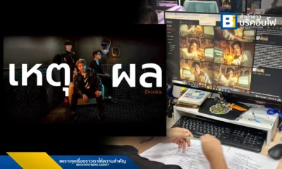 วง Drink (ดริ๊งค์) คัมแบ็กพร้อมซิงเกิลใหม่ “เหตุผล” จากค่าย Khaosan Lab (ข้าวสารแล็บ) โดยมิวสิกวิดีโอเพลงนี้สร้างสรรค์ด้วยเทคโนโลยี AI เป็นครั้งแรกของค่าย สะท้อนเรื่องราวความรักและการจากลา