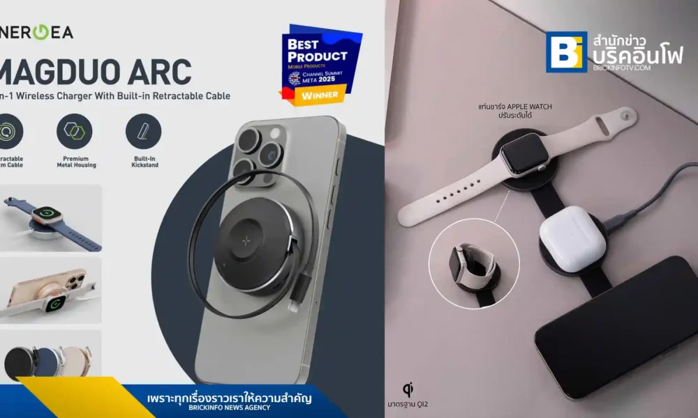 อาร์ทีบีฯ เปิดตัวแท่นชาร์จไร้สาย Energea 2 รุ่นใหม่ AluMag Trio (3-in-1) และ MagDuo Arc (2-in-1) รองรับมาตรฐาน Qi2 และ MagSafe ดีไซน์พับได้ พกพาสะดวก