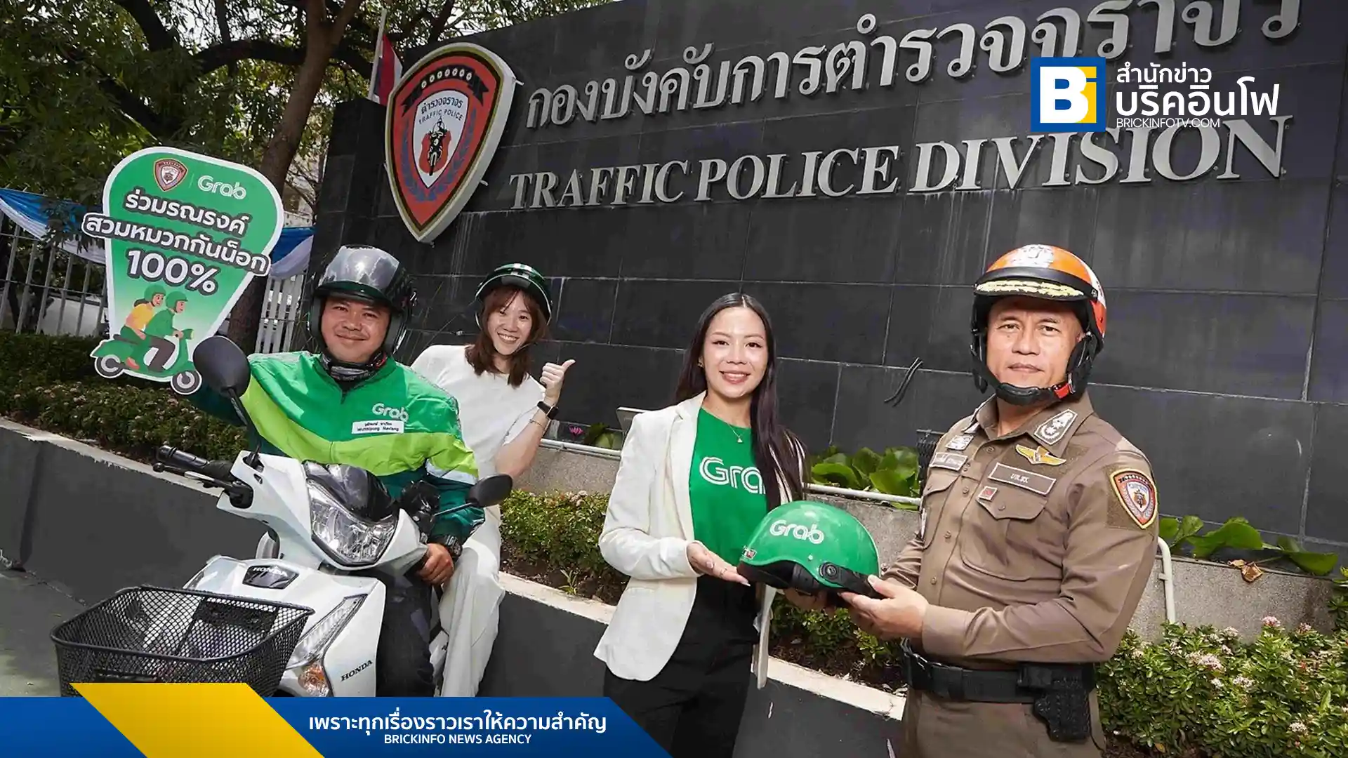 แกร็บ ประเทศไทย (Grab Thailand) ร่วมกับ กองบังคับการตำรวจจราจร (บก.จร.) สนับสนุนโครงการถนนปลอดภัย มอบหมวกกันน็อกจำนวน 6,000 ใบ ให้คนขับ GrabBike ใน 5 หัวเมืองใหญ่ เพื่อลดอุบัติเหตุและส่งเสริมความปลอดภัยทางถนน