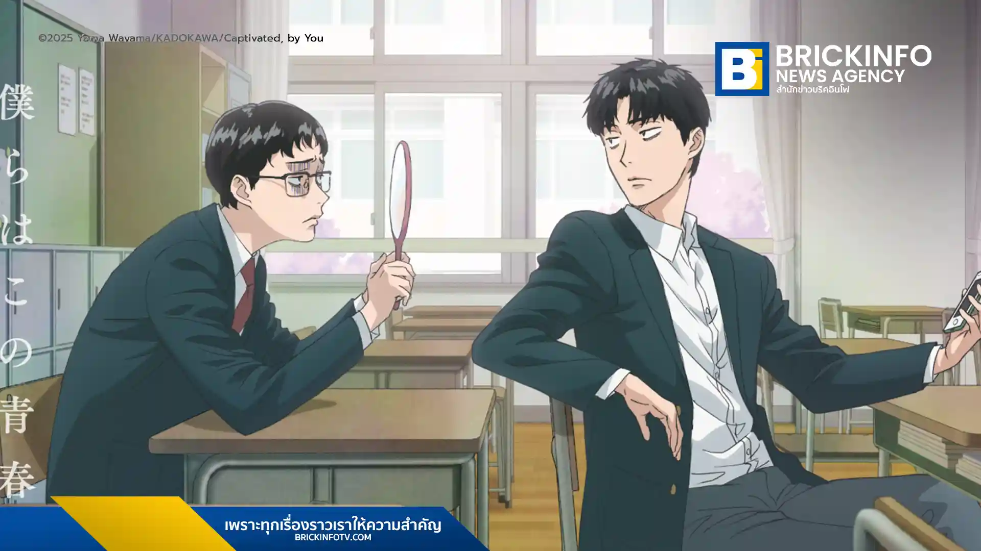 ศิลปินญี่ปุ่น Keina Suda ส่งเพลงใหม่ล่าสุด “Rubble” ประกอบอนิเมะ "Captivated, by You" ที่จะถ่ายทอดเรื่องราวชีวิตนักเรียนมัธยมปลายชายล้วน ซึ่งสร้างมาจากผลงานของนักเขียนชื่อดัง Yama Wayama