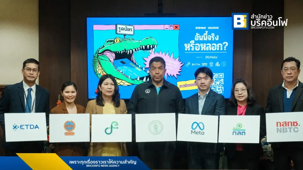 Meta ผนึกกำลังกับกรุงเทพมหานคร กระทรวงดีอี และพันธมิตร เปิดตัวแคมเปญ "Is This Legit?" (อันนี้จริงหรือหลอก?) พร้อมเกมออนไลน์แบบอินเทอร์แอกทีฟ ช่วยให้ประชาชนเรียนรู้วิธีสังเกตกลโกงและป้องกันภัยมิจฉาชีพออนไลน์ที่พบได้บ่อย