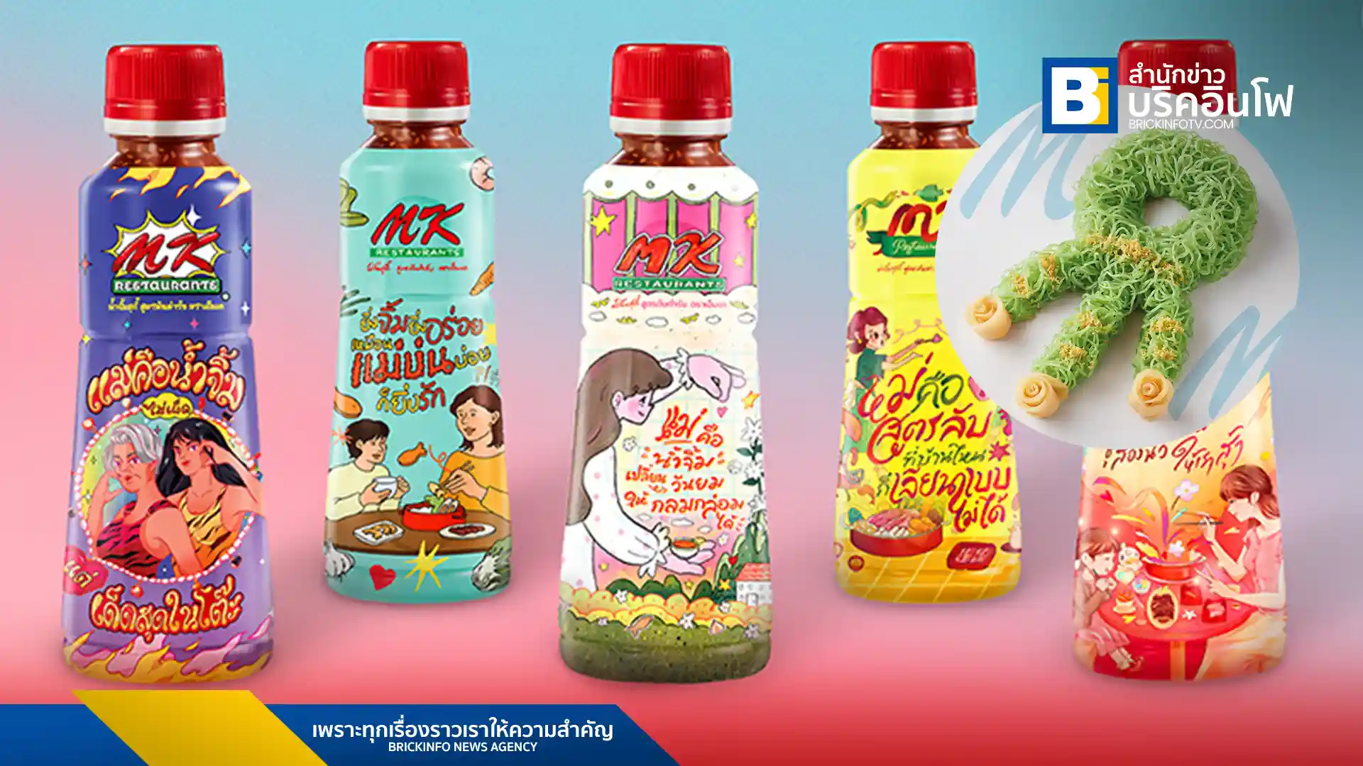 MK Restaurants ต้อนรับวันแม่ด้วยแคมเปญสุดอบอุ่น ร่วมมือกับ 5 ศิลปินรุ่นใหม่ดีไซน์ขวดน้ำจิ้มสุกี้ลายลิมิเต็ด "Mother's Day Collection" พร้อมแจกฟรี! มาลัยหมี่หยก และกรอบรูป เพื่อสร้างช่วงเวลาดีๆ ให้กับครอบครัว