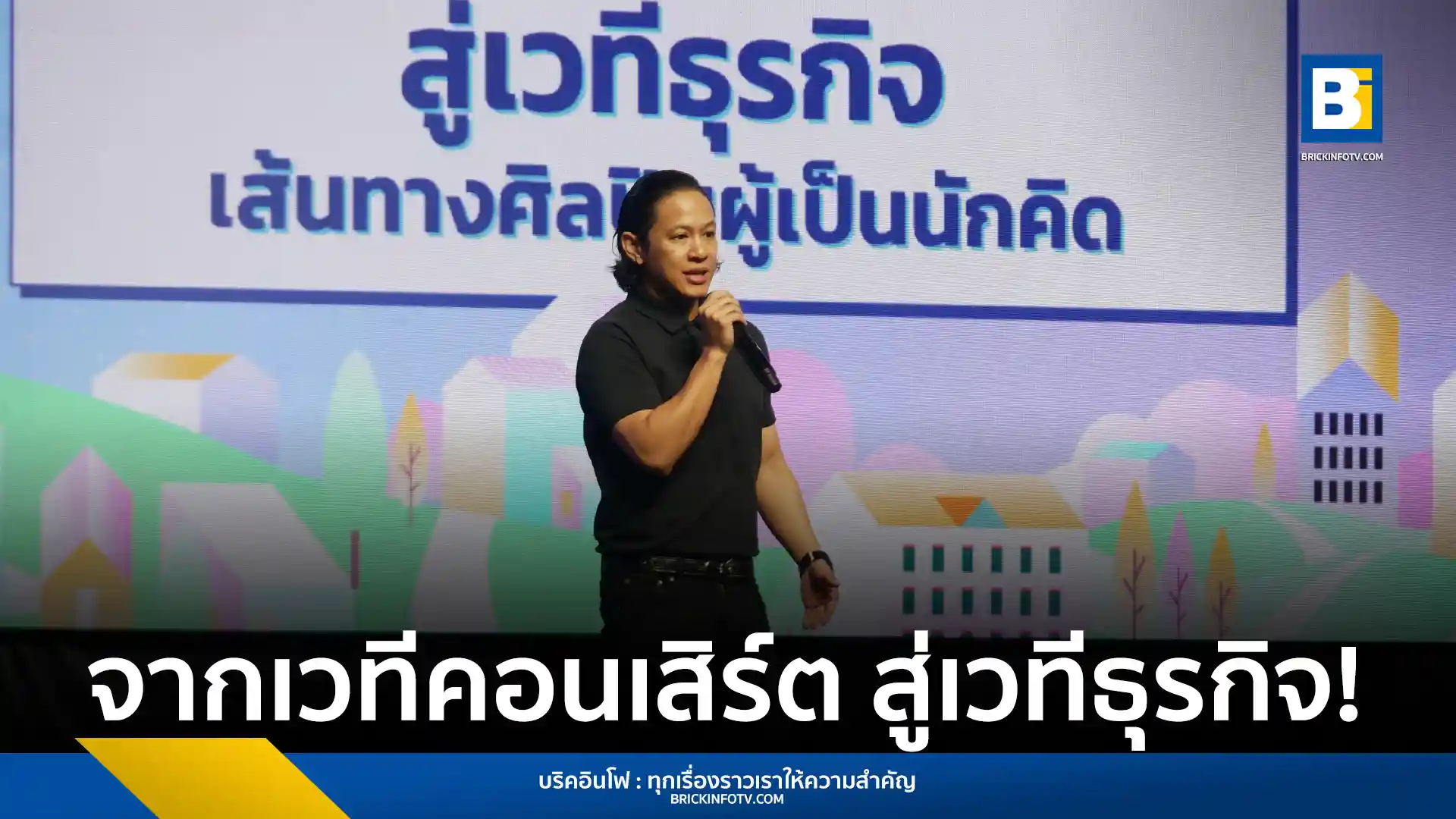โอม ปัณฑพล ประสารราชกิจ หรือ โอม Cocktail ผู้บริหารค่ายเพลง GENE LAB ร่วมแชร์ประสบการณ์และมุมมองด้านธุรกิจในงาน Thailand E-Commerce Expo 2025 พร้อมเผยเคล็ดลับการบริหารงานที่แตกต่างและการสร้างแบรนด์ด้วยโมเดล “3-1-2” End Game First