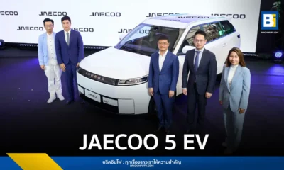 OMODA & JAECOO เปิดตัว JAECOO 5 EV รถยนต์ไฟฟ้ารุ่นใหม่ที่มาพร้อมแนวคิดพรีเมียมในราคาที่เข้าถึงได้ พร้อมเผยราคาและสเปกสำหรับลูกค้าที่สนใจ