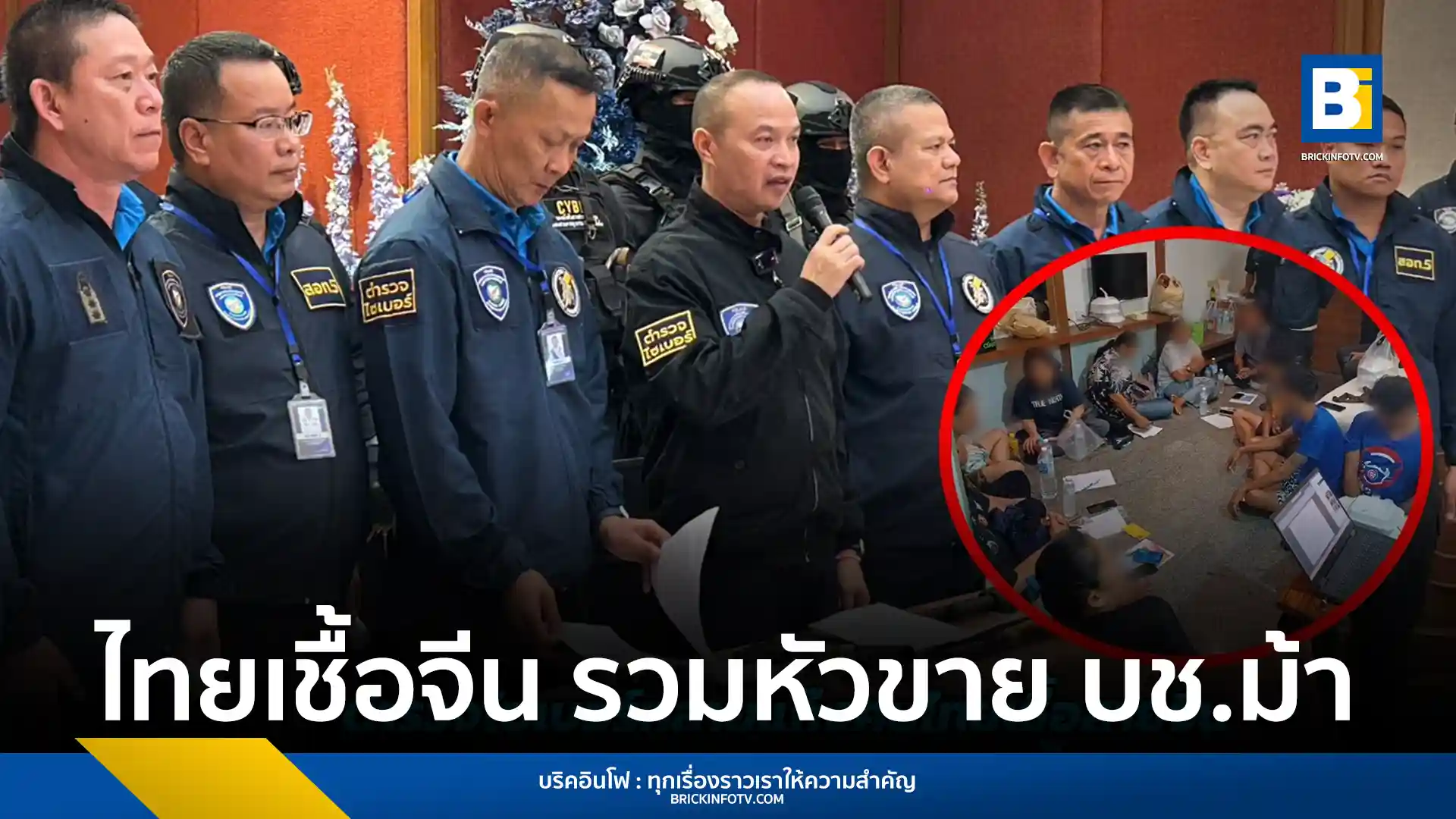 ตำรวจไซเบอร์ (บช.สอท.) บุกจับกุมแก๊งค้าบัญชีม้าที่ใช้โรงแรมย่านรัชดาฯ เป็นที่นัดหมาย รวบ 13 ผู้ต้องหา พบคนไทยเชื้อสายจีนเป็นหัวหน้าแก๊ง รับซื้อขายบัญชีม้าผ่านเฟซบุ๊กเพื่อใช้ก่ออาชญากรรม