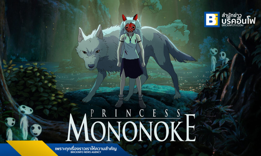 อนิเมะระดับตำนาน Princess Mononoke จาก Studio Ghibli เตรียมเข้าฉายในไทยอีกครั้ง 11 ก.ย. นี้ ในรูปแบบรีมาสเตอร์ 4K สำหรับจอภาพยนตร์ IMAX และระบบปกติ