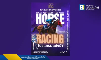 สมาคมราชกรีฑาสโมสร (The Royal Bangkok Sports Club) เปิดรับผลงานแฟนอาร์ตจากแฟนเกม Uma Musume Pretty Derby เพื่อนำมาใช้เป็นปกโปรแกรมการแข่งขันอย่างเป็นทางการ (Official Program) หลังแฟนเกมกลุ่มนี้สร้างปรากฏการณ์ด้วยการเข้าชมและสร้างสีสันให้วงการม้าแข่งไทย