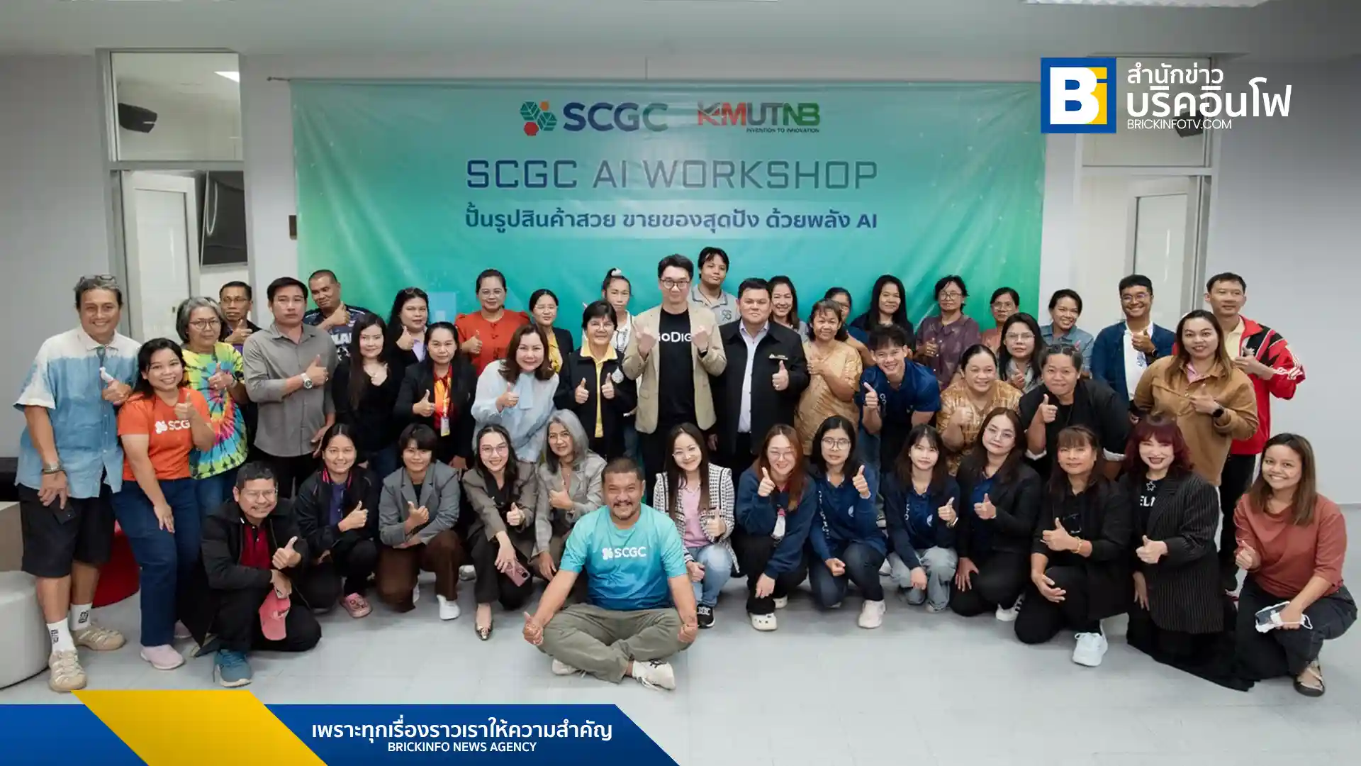 SCGC จัดเวิร์กชอป “ปั้นรูปสินค้าสวย ขายของสุดปังด้วยพลัง AI” แก่วิสาหกิจชุมชนระยอง เพื่อนำเครื่องมือ AI มาใช้ในการสร้างสรรค์สื่อและเพิ่มโอกาสทางการตลาดในยุคดิจิทัล สร้างความสามารถในการแข่งขันอย่างยั่งยืน