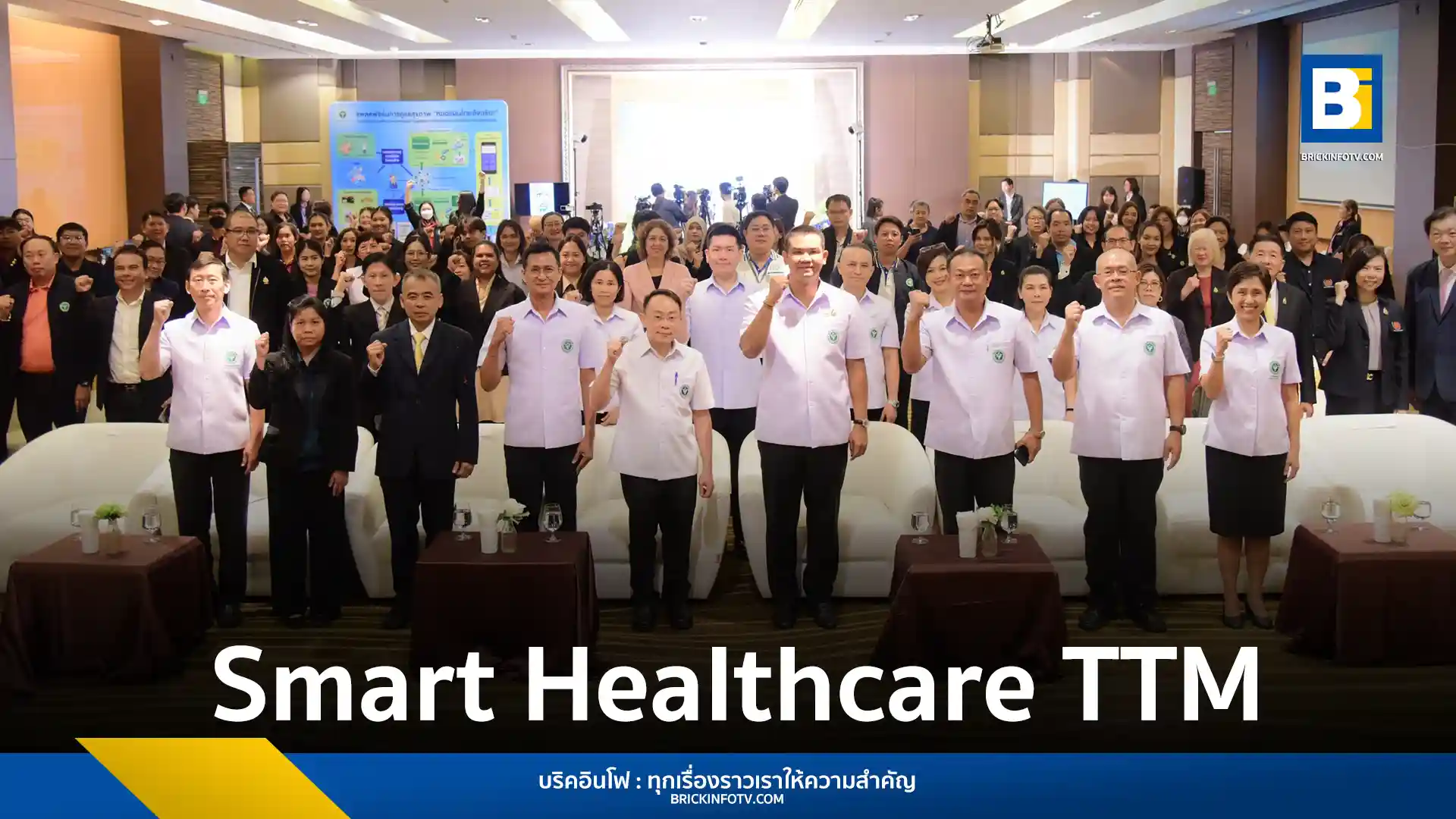 กระทรวงสาธารณสุขเปิดตัว Smart Healthcare TTM แพลตฟอร์ม AI สำหรับการแพทย์แผนไทย ช่วยวินิจฉัยอาการเบื้องต้นและให้คำแนะนำด้านสุขภาพ ลดเวลาให้คำปรึกษาพร้อมเพิ่มการเข้าถึงข้อมูลด้านสุขภาพแก่ประชาชน