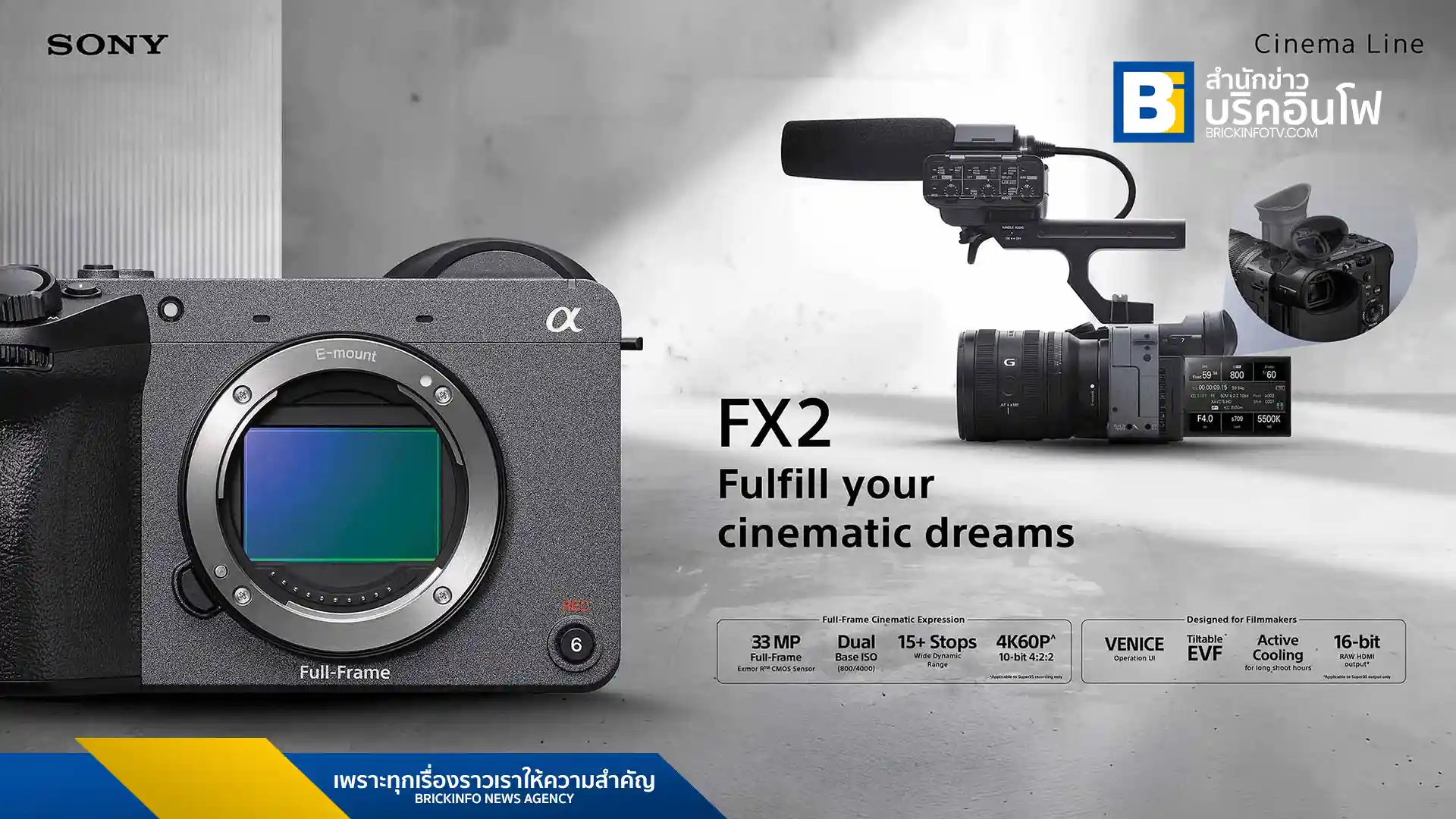 บริษัท โซนี่ ไทย เปิดตัวกล้อง Sony FX2 รุ่นใหม่ในตระกูล Cinema Line ที่ออกแบบสำหรับครีเอเตอร์มืออาชีพ พร้อมความสามารถในการถ่ายวิดีโอและภาพนิ่งคุณภาพสูงในเครื่องเดียว พร้อมประกาศเปิดเวทีประกวด Sony Future Filmmaker Awards 2026 ชิงรางวัลระดับโลก