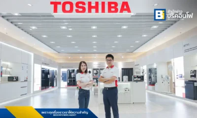 โตชิบา (Toshiba) เปิดแฟล็กชิพสโตร์แห่งใหม่ที่โฮมโปร สาขาฟิวเจอร์พาร์ค รังสิต เดินหน้ากลยุทธ์รีเทล ชูแนวคิด Smart Living Experience พร้อมจัดแสดงเครื่องใช้ไฟฟ้าครบวงจร