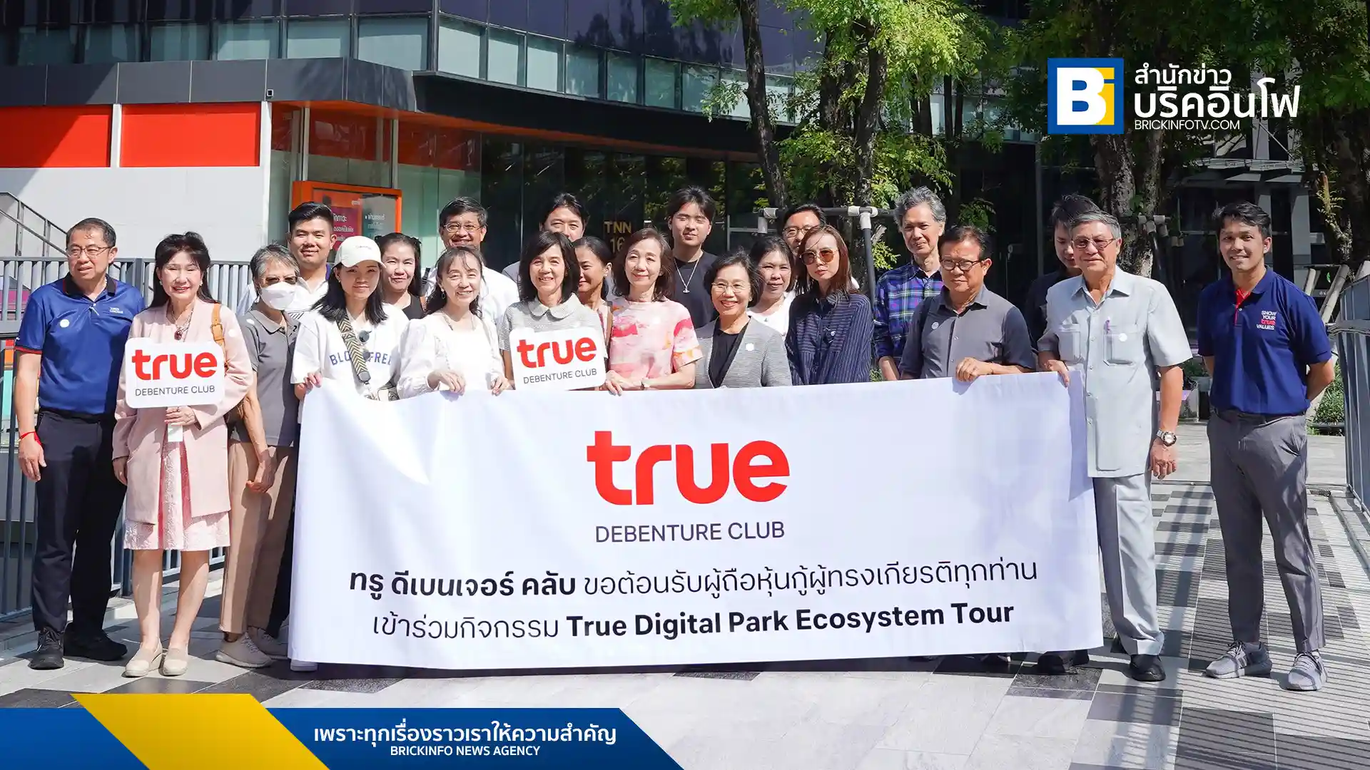 ทรู ดีเบนเจอร์ คลับ จัดกิจกรรม “True Digital Park Ecosystem Tour” พาผู้ถือหุ้นกู้กลุ่ม Elite และ Privilege สัมผัสโลกนวัตกรรมและเทคโนโลยี พร้อมเยี่ยมชม CP Innovation Center และ True IDC Experience Center