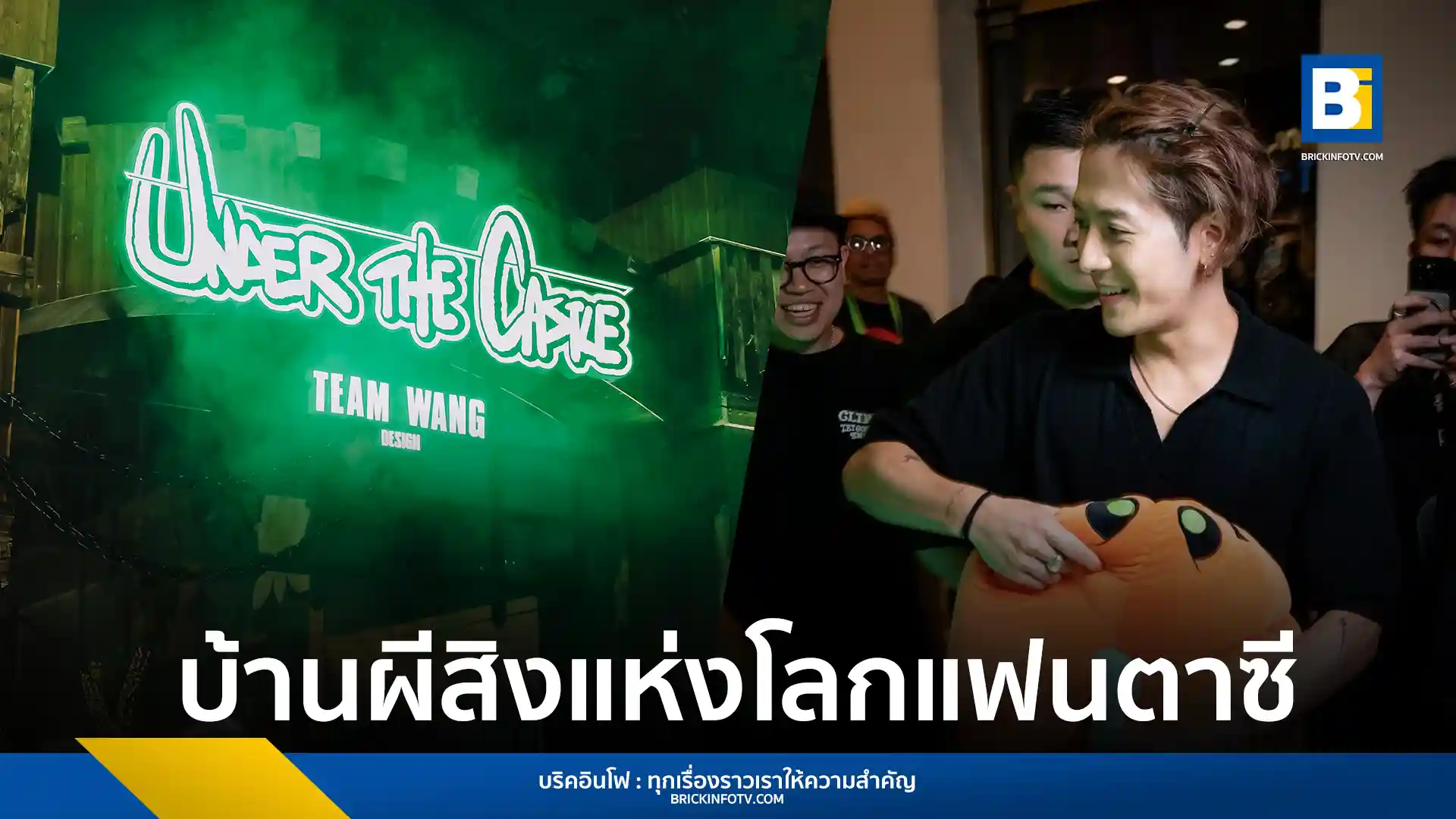 อีเวนต์ “UNDER THE CASTLE” (UTC) โดย แจ็คสัน หวัง (Jackson Wang) เตรียมเปิดตัวในประเทศไทยครั้งแรกที่ EMSPHERE จัดเต็มบ้านผีสิงเสมือนจริงและป๊อปอัพที่ได้รับแรงบันดาลใจจากตลาดกลางคืนของไทย
