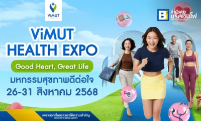 โรงพยาบาลวิมุต จัดงาน ViMUT Health Expo 2568 วันที่ 26–31 ส.ค. 2568 พบกับแพ็กเกจตรวจสุขภาพราคาพิเศษ เริ่มต้น 4,950 บาท พร้อมบริการตรวจสุขภาพเบื้องต้นฟรี และกิจกรรมเสวนาโดยแพทย์