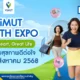 โรงพยาบาลวิมุต จัดงาน ViMUT Health Expo 2568 วันที่ 26–31 ส.ค. 2568 พบกับแพ็กเกจตรวจสุขภาพราคาพิเศษ เริ่มต้น 4,950 บาท พร้อมบริการตรวจสุขภาพเบื้องต้นฟรี และกิจกรรมเสวนาโดยแพทย์
