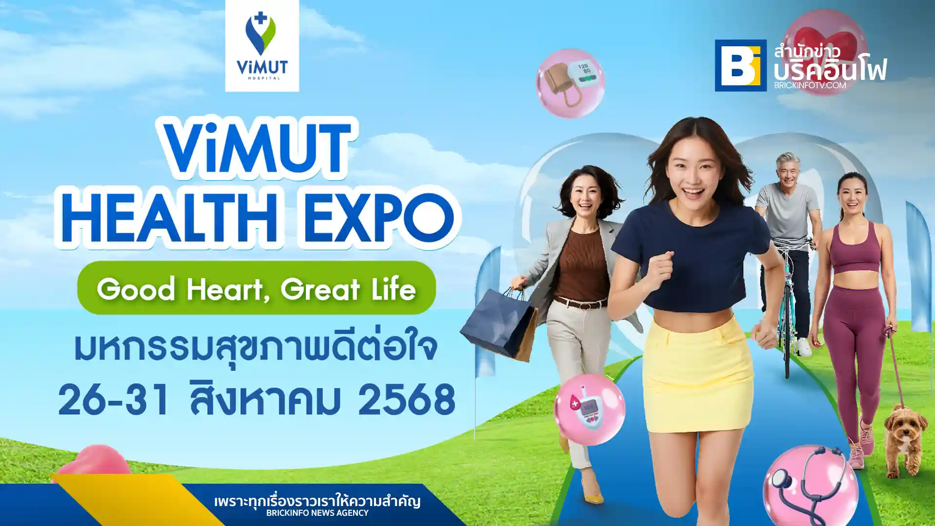 โรงพยาบาลวิมุต จัดงาน ViMUT Health Expo 2568 วันที่ 26–31 ส.ค. 2568 พบกับแพ็กเกจตรวจสุขภาพราคาพิเศษ เริ่มต้น 4,950 บาท พร้อมบริการตรวจสุขภาพเบื้องต้นฟรี และกิจกรรมเสวนาโดยแพทย์