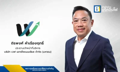 นายถิรพงศ์ คําเรืองฤทธิ์ ประธานเจ้าหน้าที่บริหารของ WAVE