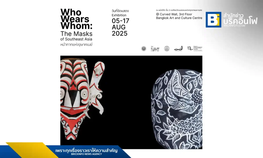 ชมหน้ากากโบราณจาก อินโดนีเซีย ฟิลิปปินส์ มาเลเซีย และไทย พร้อมงานศิลปะร่วมสมัยที่ได้รับแรงบันดาลใจจากหน้ากาก ในนิทรรศการ Who Wears Whom: The Masks of Southeast Asia ที่หอศิลปวัฒนธรรมแห่งกรุงเทพมหานคร (BACC) ตั้งแต่วันที่ 5-17 สิงหาคม 2568
