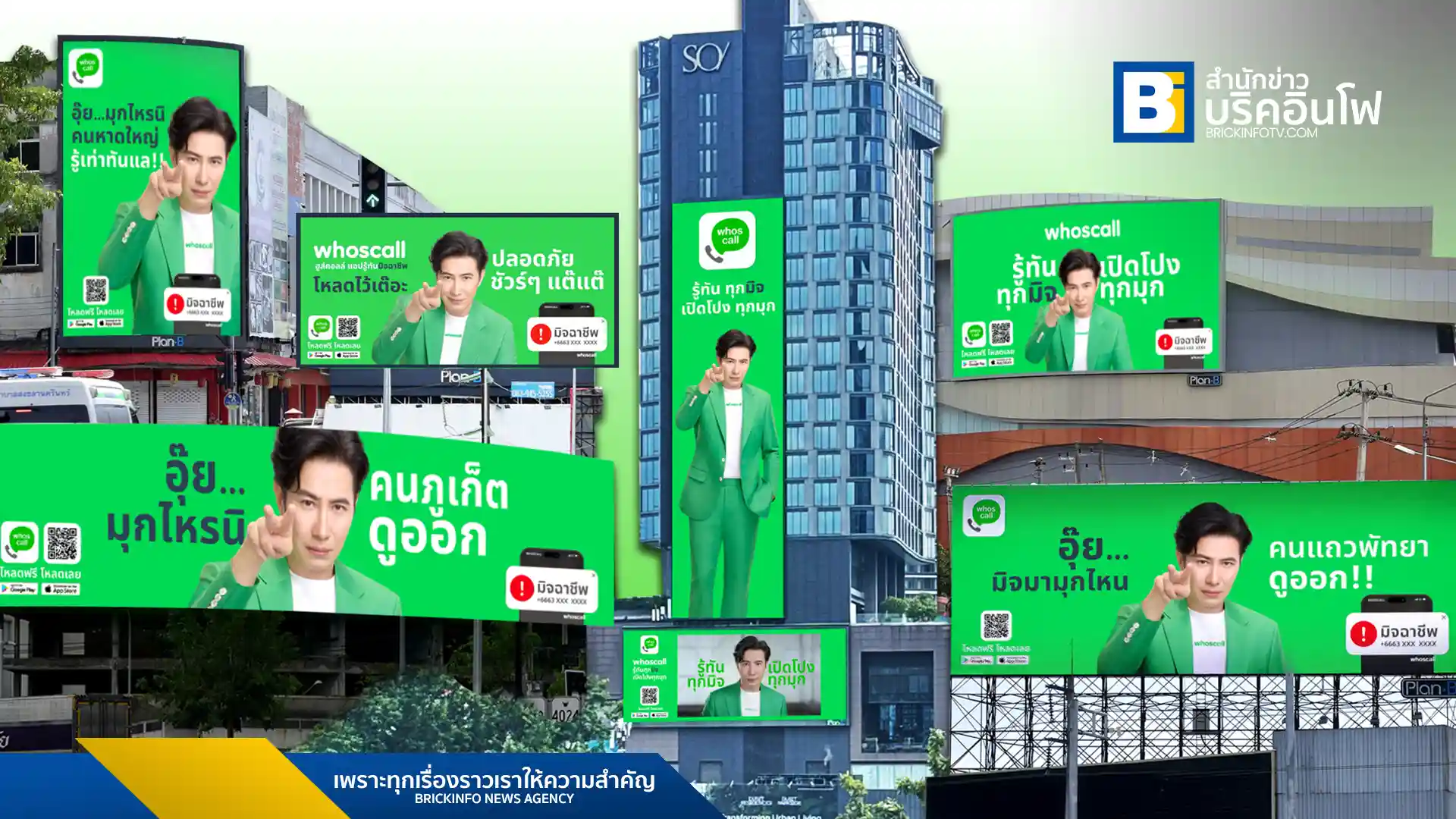 Whoscall (ฮูส์คอล) แอปพลิเคชันระบุเบอร์โทรศัพท์ ผนึกกำลังกับพิธีกรชื่อดัง หนุ่ม-กรรชัย กำเนิดพลอย เปิดตัวแคมเปญ "รู้ทันทุกมิจ เปิดโปงทุกมุก" ใช้บิลบอร์ดทั่วประเทศเป็นสื่อหลักในการเตือนภัยมิจฉาชีพ พร้อมใช้ภาษาท้องถิ่นเพื่อเข้าถึงประชาชนในทุกพื้นที่