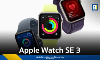 Apple Watch SE 3 เปิดตัวพร้อม Always-On Display, ชิป S10 และความสามารถด้านสุขภาพ เช่น การประเมินคุณภาพการนอนหลับ และการแจ้งเตือนภาวะหยุดหายใจขณะหลับ พร้อมราคาที่เข้าถึงง่าย เริ่มต้นที่ $249