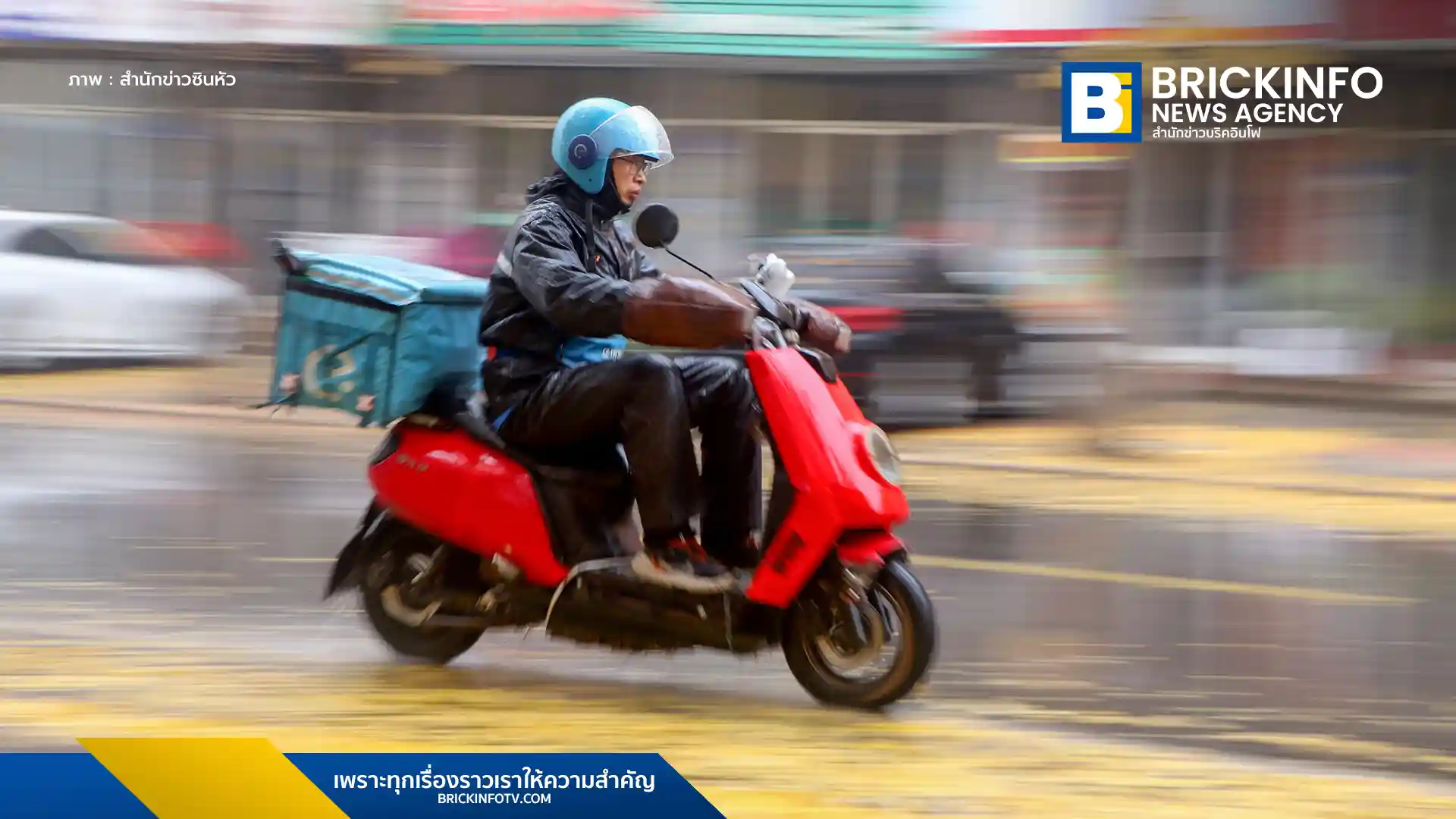 สำนักบริหารการกำกับดูแลตลาดแห่งรัฐของจีน (SAMR) เปิดรับฟังความเห็นประชาชนเพื่อกำหนดมาตรฐานใหม่ควบคุมธุรกิจจัดส่งอาหาร (Food Delivery) ครอบคลุมประเด็นค่าธรรมเนียม, การส่งเสริมการขาย และการคุ้มครองพนักงาน