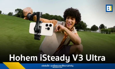 อาร์ทีบี เทคโนโลยี (RTB Technology) เปิดตัว Hohem iSteady V3 Ultra ไม้กันสั่นสมาร์ทโฟน พร้อมเทคโนโลยี Multimodal AI Tracker และรีโมทจอสัมผัส ราคา 5,990 บาท