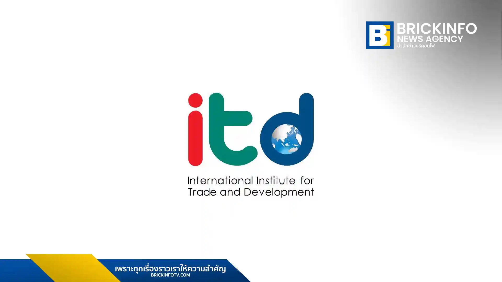 สถาบันระหว่างประเทศเพื่อการค้าและการพัฒนา (องค์การมหาชน) - International Institute for Trade and Development