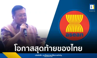 ดร.เกรียงศักดิ์ เจริญวงศ์ศักดิ์ ชี้โลกการค้าเข้าสู่ยุคแห่งความปั่นป่วน เน้นย้ำความสำคัญของการรวมกลุ่มอาเซียนเพื่อสร้างอำนาจต่อรองทางเศรษฐกิจ พร้อมเตือนประเทศไทยให้เตรียมพร้อมสำหรับบทบาทประธานในปี 2029