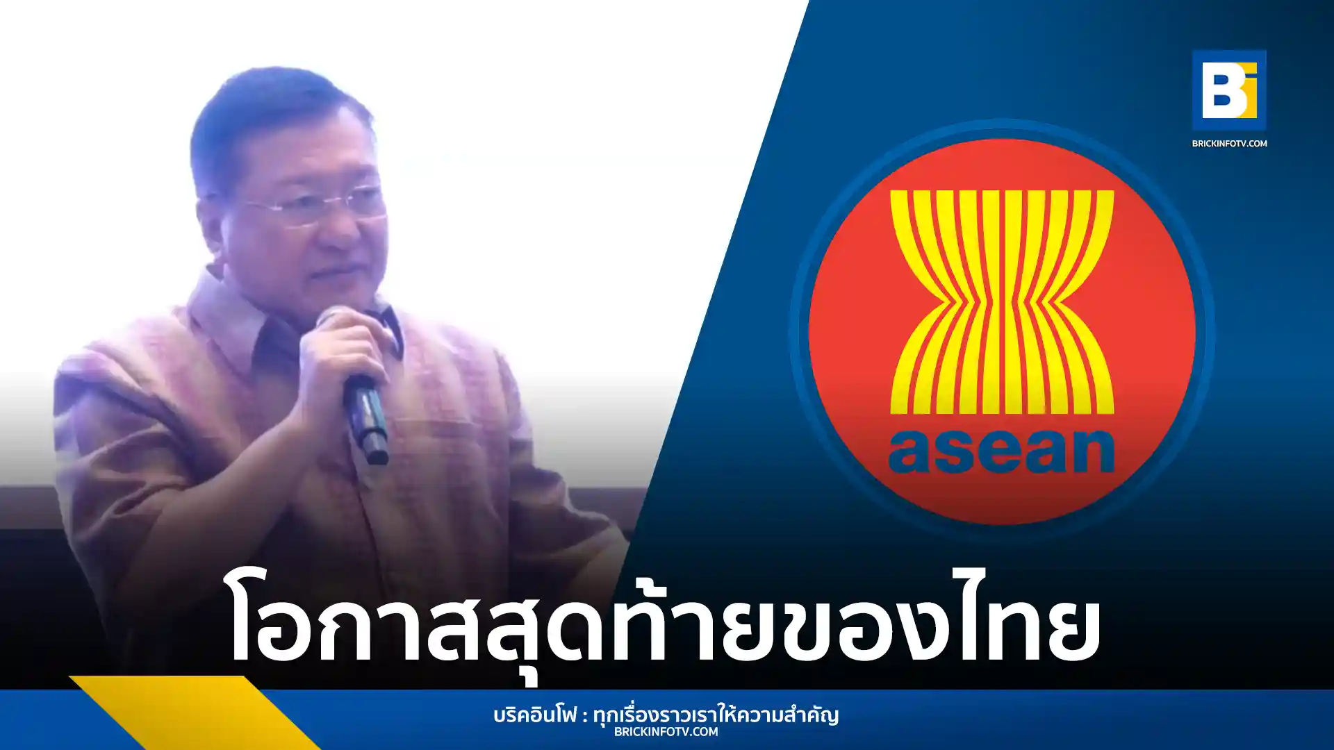 ดร.เกรียงศักดิ์ เจริญวงศ์ศักดิ์ ชี้โลกการค้าเข้าสู่ยุคแห่งความปั่นป่วน เน้นย้ำความสำคัญของการรวมกลุ่มอาเซียนเพื่อสร้างอำนาจต่อรองทางเศรษฐกิจ พร้อมเตือนประเทศไทยให้เตรียมพร้อมสำหรับบทบาทประธานในปี 2029