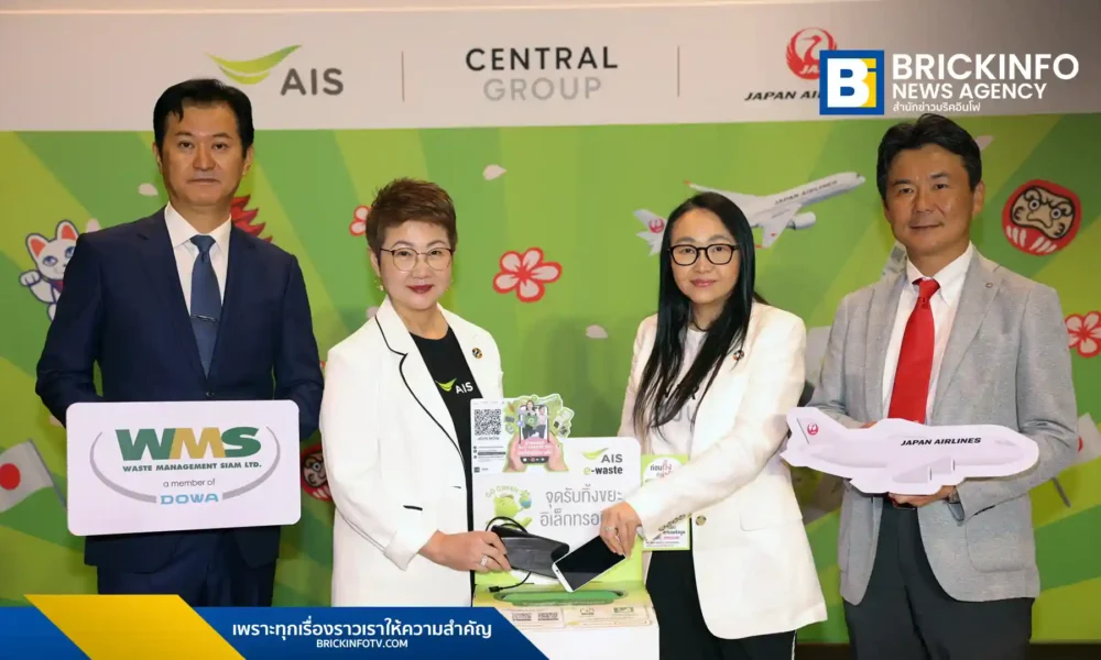 เอไอเอส (AIS) ร่วมกับกลุ่มเซ็นทรัล และเจแปนแอร์ไลน์ (JAL) เปิดตัวแคมเปญ “ถ่ายคลิปทิ้ง E-Waste ให้ไว บินไปญี่ปุ่น ฟรี!” ชวนคนไทยร่วมจัดการขยะอิเล็กทรอนิกส์ พร้อมลุ้นรับทริปท่องเที่ยวประเทศญี่ปุ่น